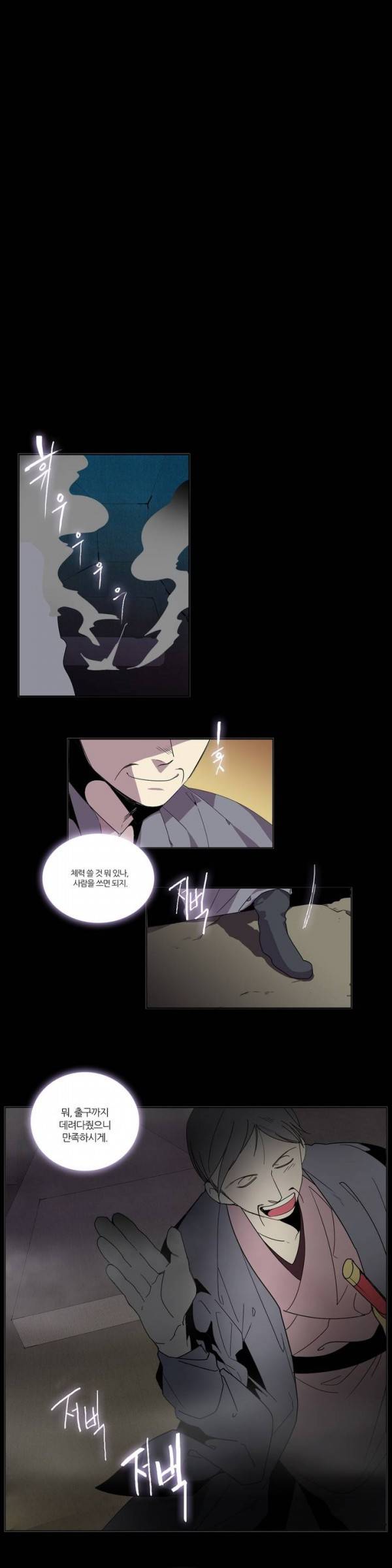 월한강천록 51화 - 2차 시험 (5) 2