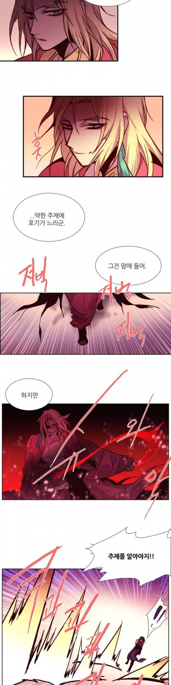 월한강천록 61화 - 망설임 3