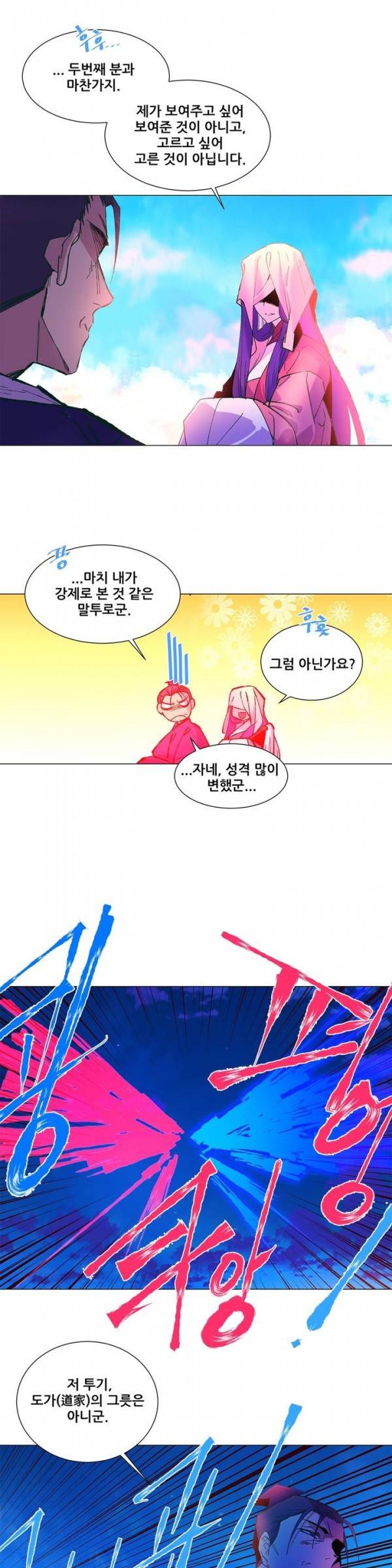 월한강천록 71화 - 화산파 대 무당파 (6) 3