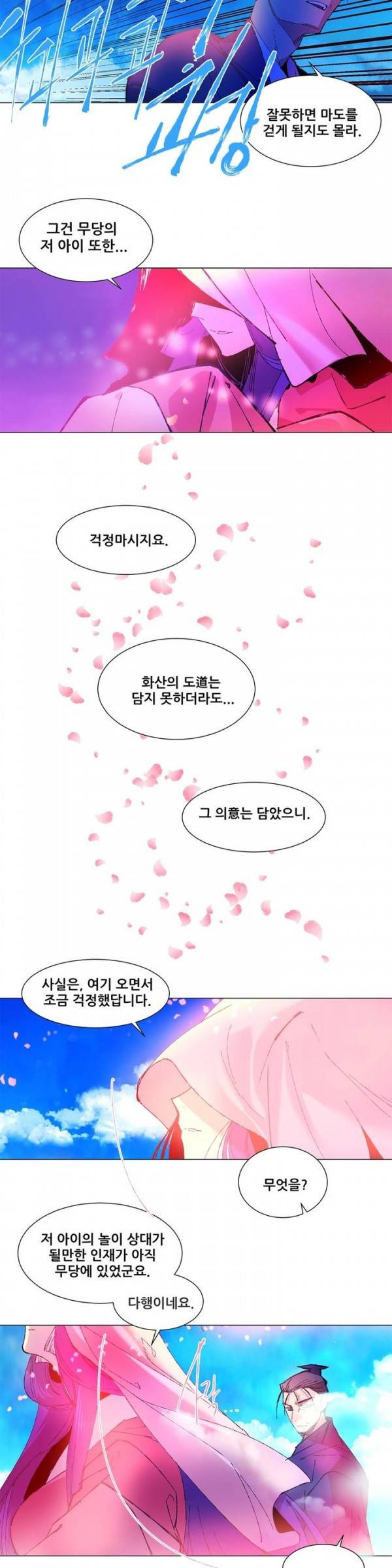 월한강천록 71화 - 화산파 대 무당파 (6) 4