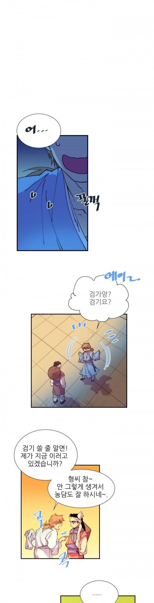 월한강천록 81화 - 형인의 정체 2
