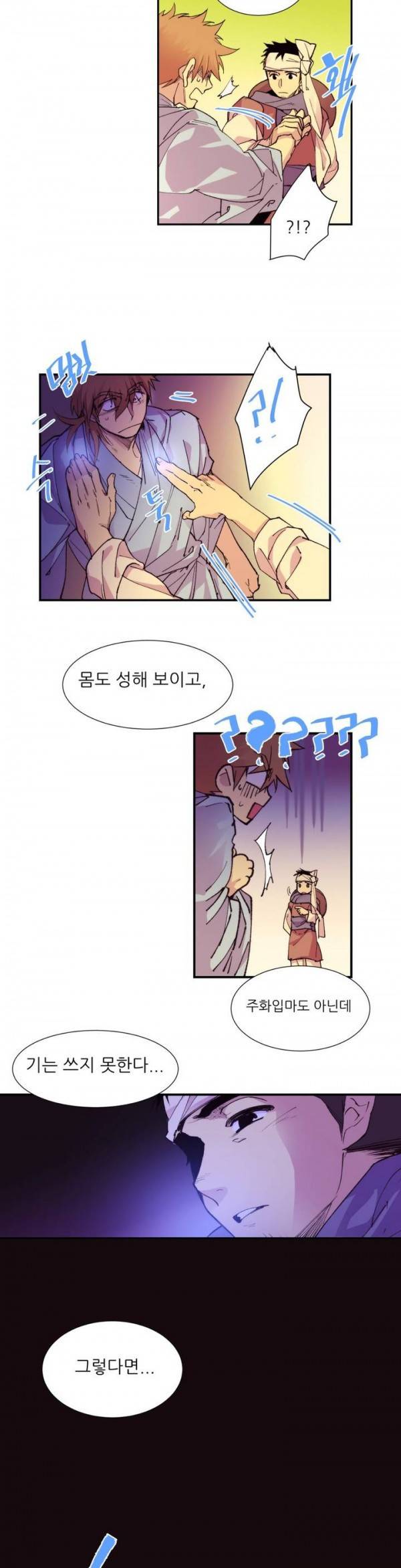 월한강천록 81화 - 형인의 정체 3