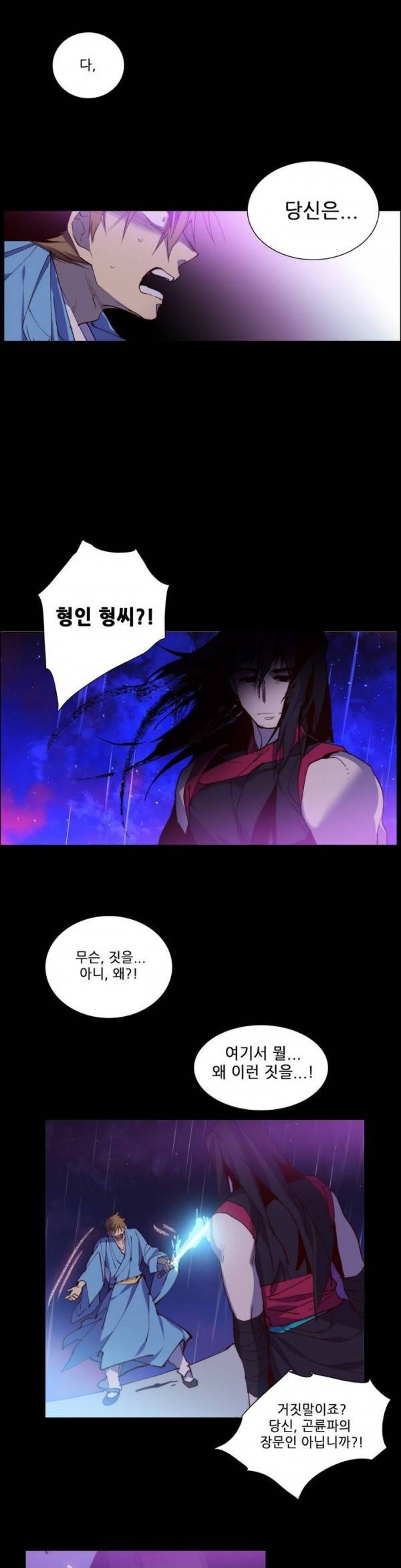 월한강천록 91화 - 절영 (2) 2