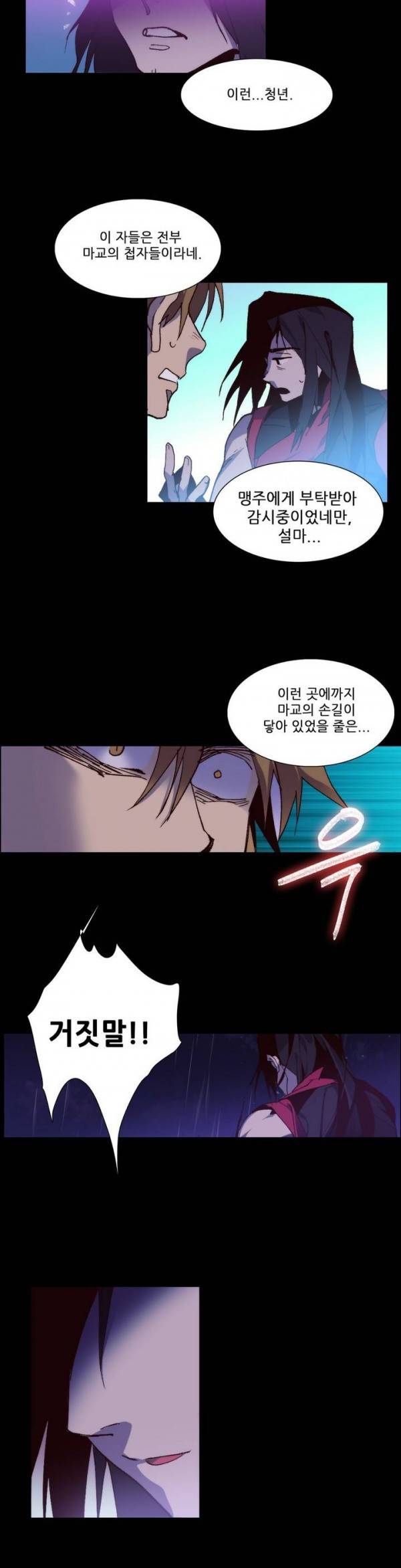 월한강천록 91화 - 절영 (2) 3