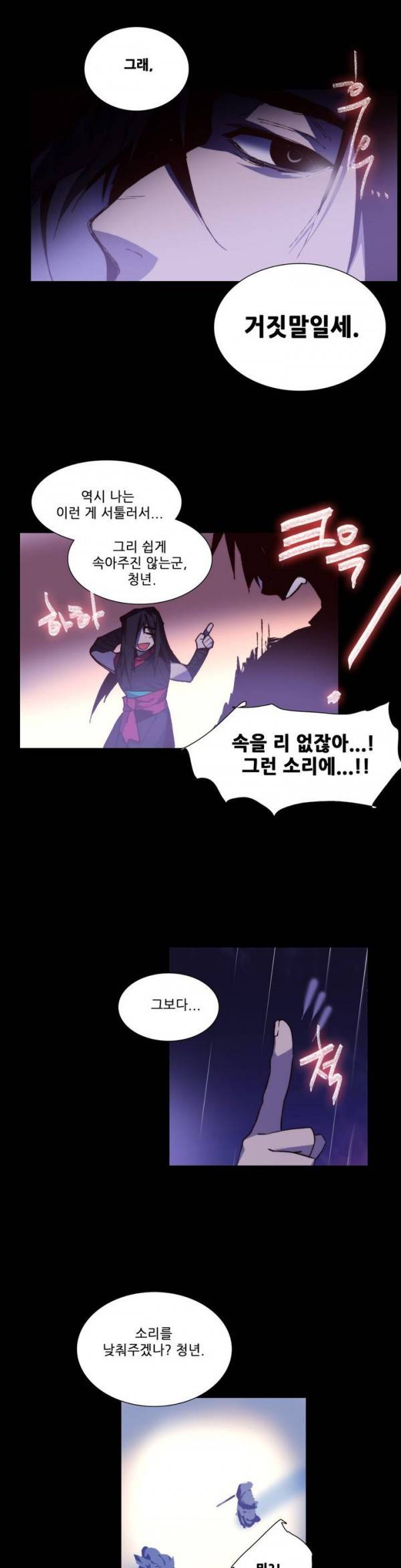 월한강천록 91화 - 절영 (2) 4