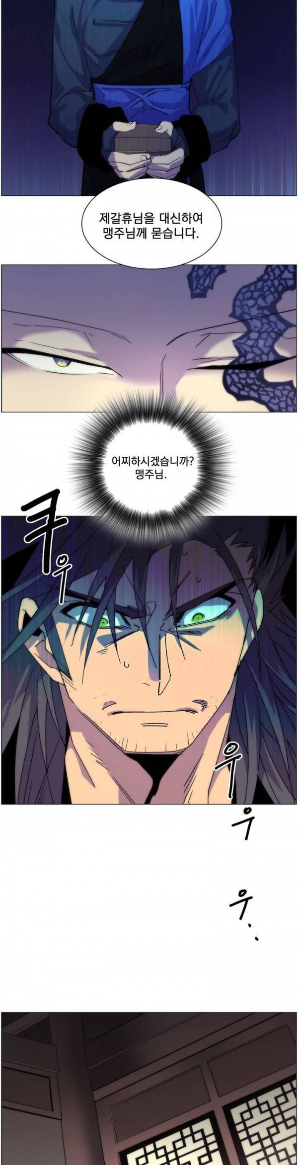 월한강천록 101화 - 죄 3