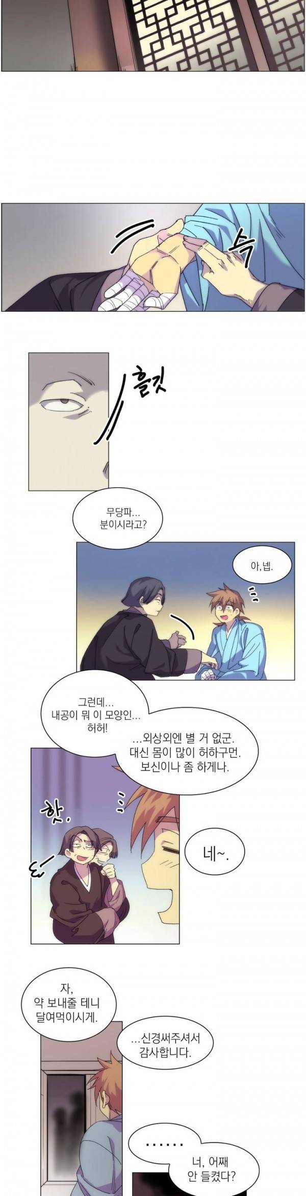 월한강천록 101화 - 죄 4