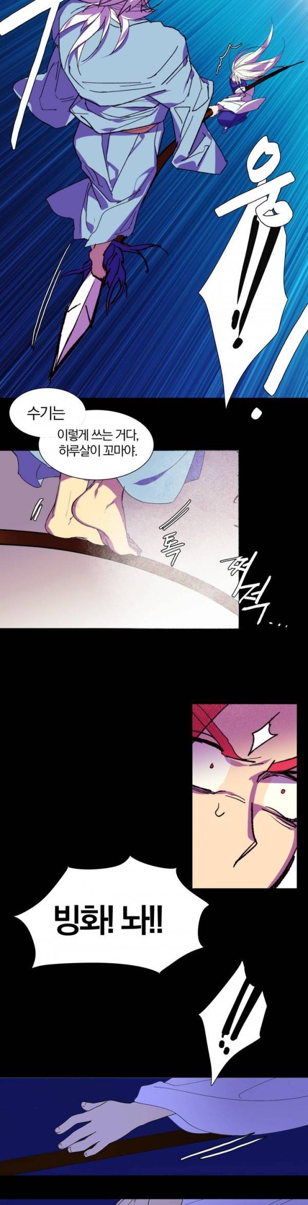 월한강천록 109화 - 묵기 5