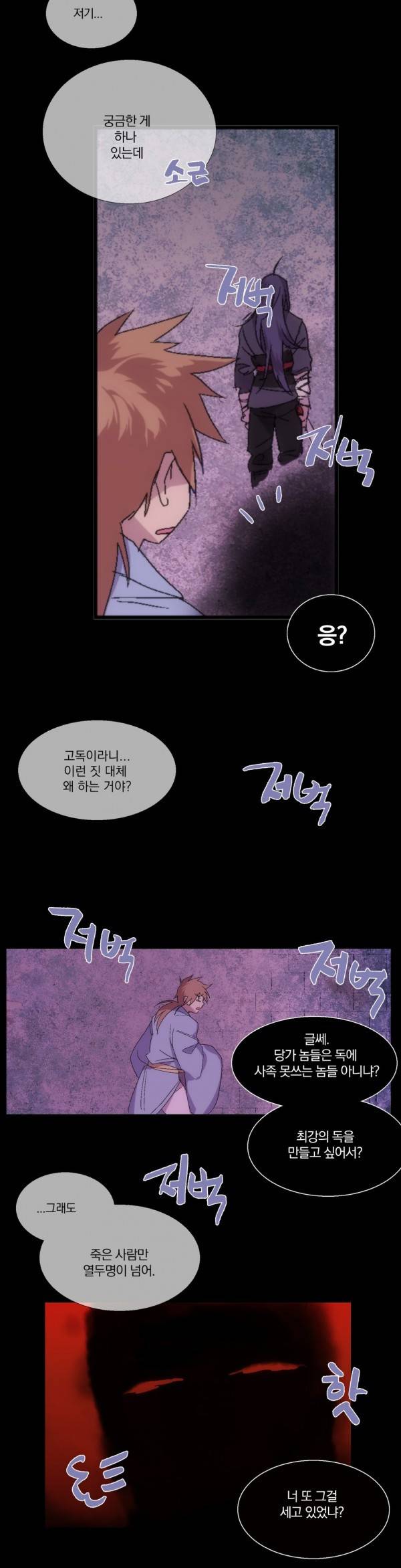 월한강천록 119화 - 사천당가 (4) 3