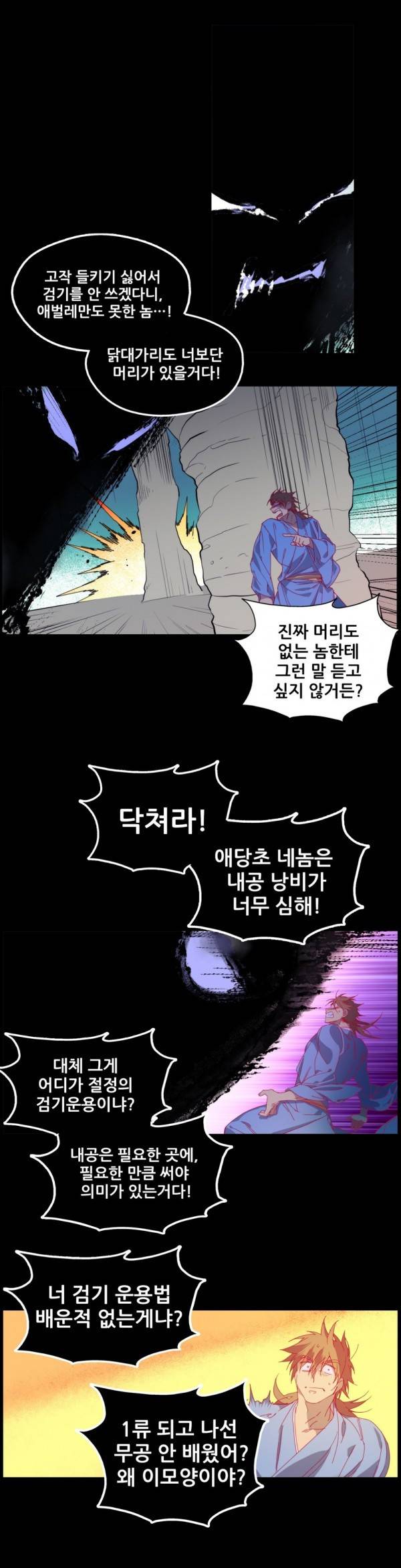 월한강천록 123화 - 사천당가 (8) 2