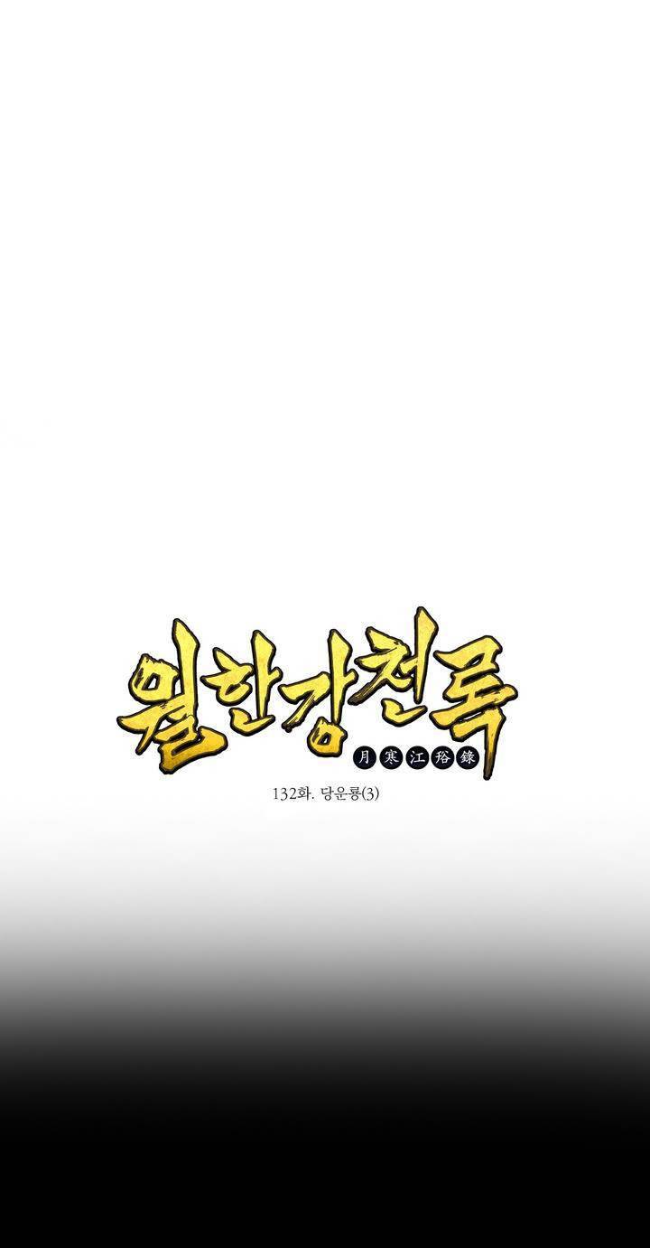 월한강천록 132화 - 당운룡 (3) 1