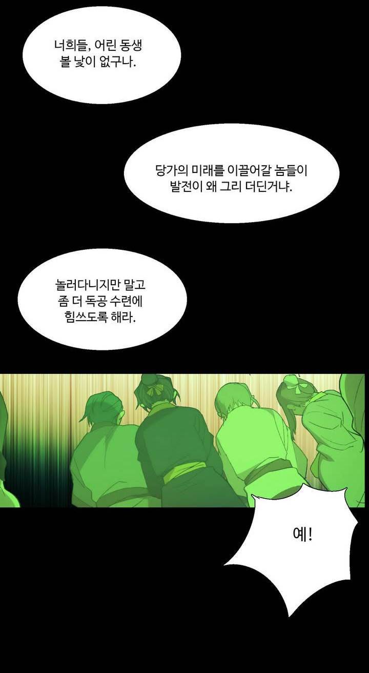 월한강천록 132화 - 당운룡 (3) 3