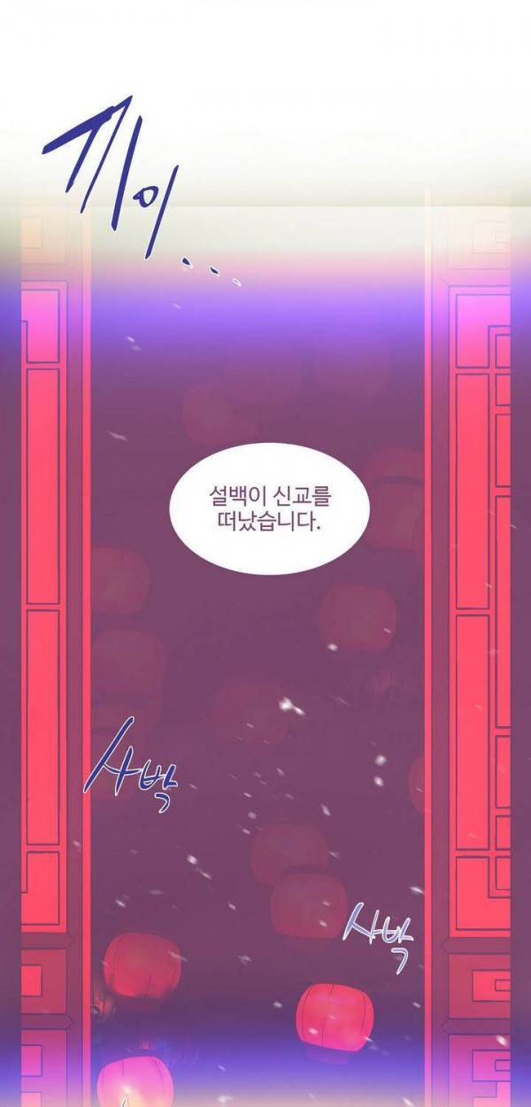 월한강천록 142화 - 무정궁주, 백진. 2
