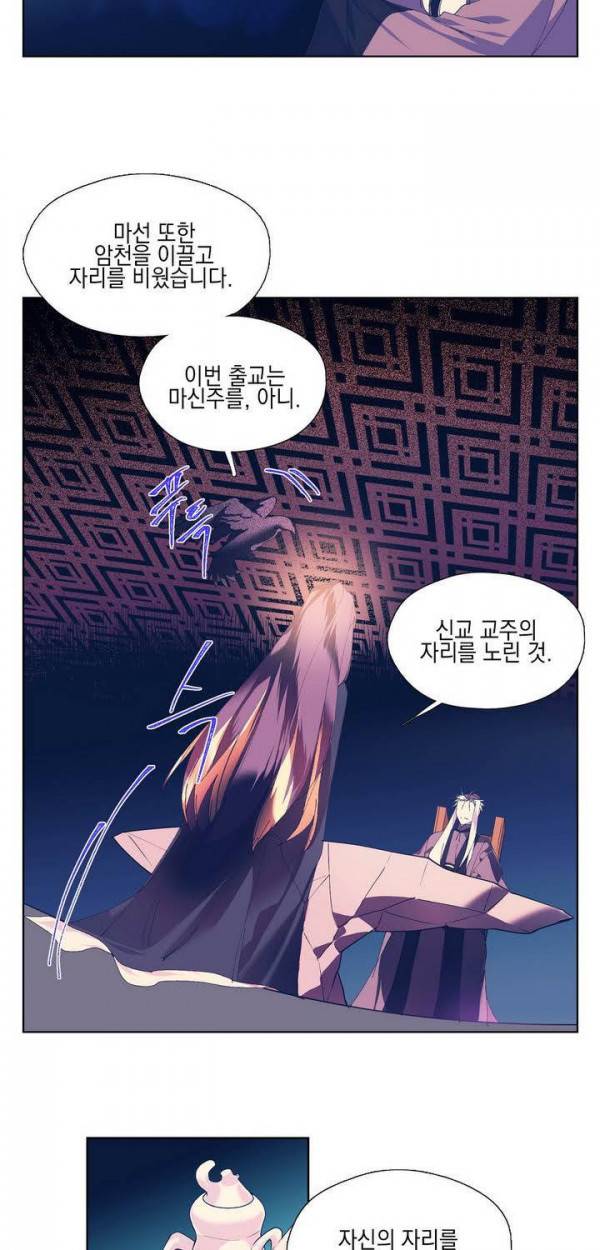 월한강천록 142화 - 무정궁주, 백진. 4