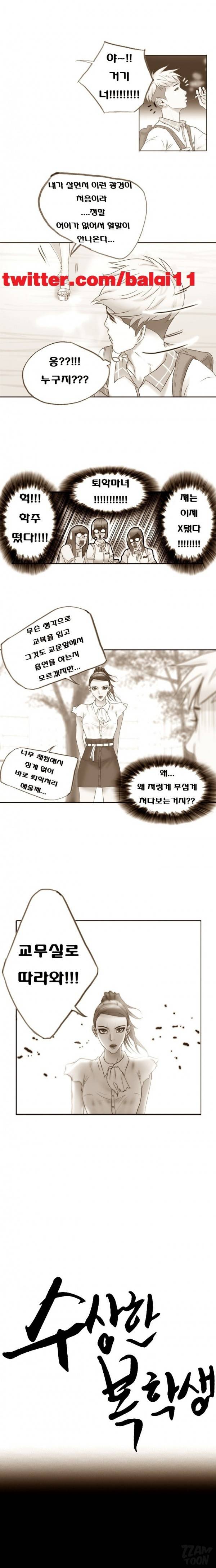 수상한 복학생 4화 1