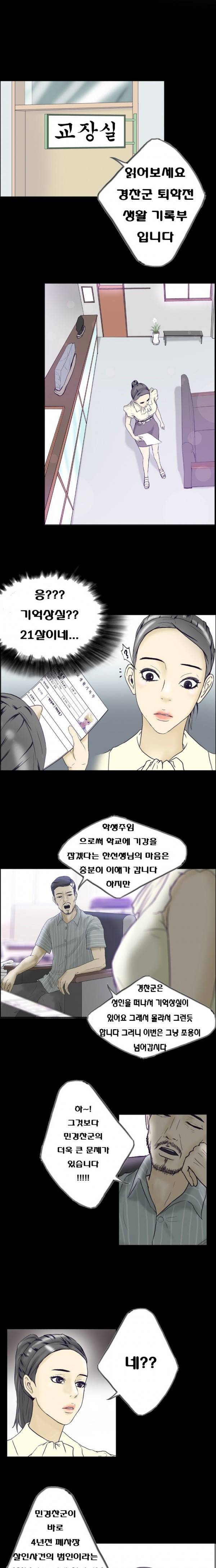 수상한 복학생 4화 2