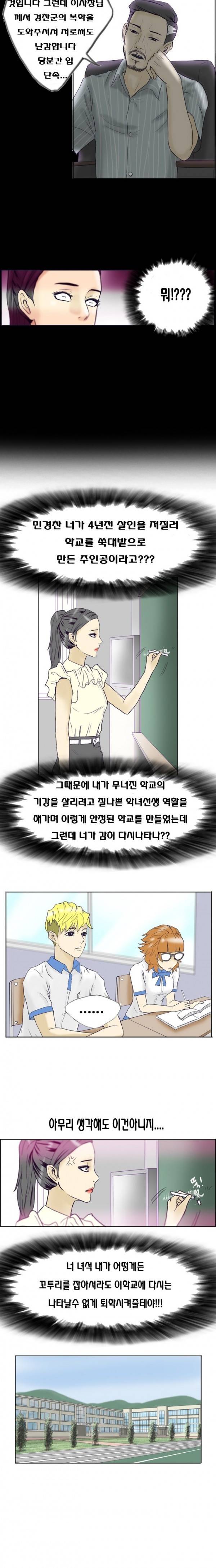 수상한 복학생 4화 3