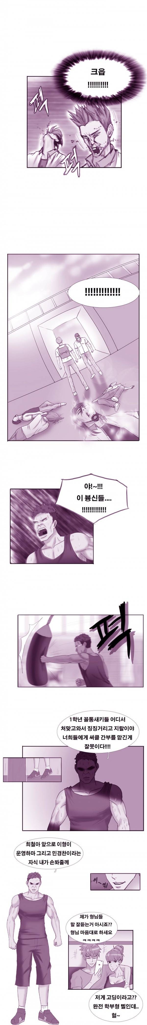 수상한 복학생 13화 2