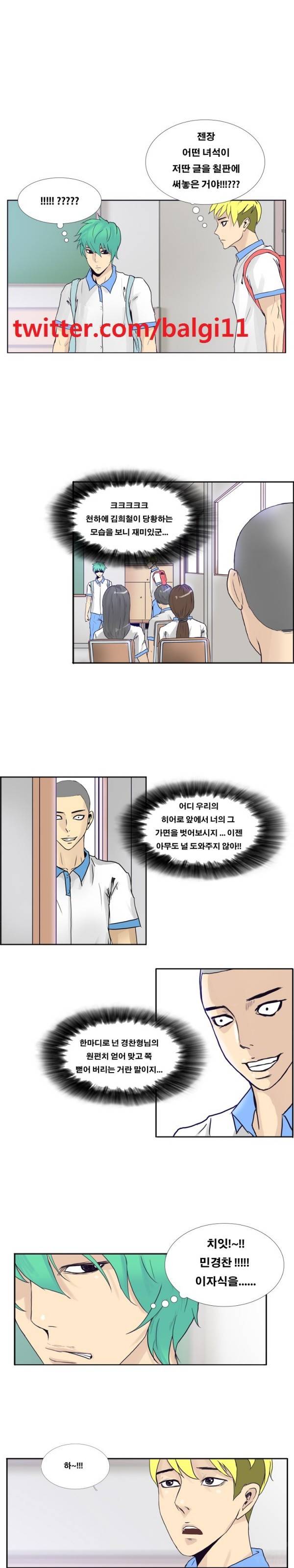 수상한 복학생 23화 1