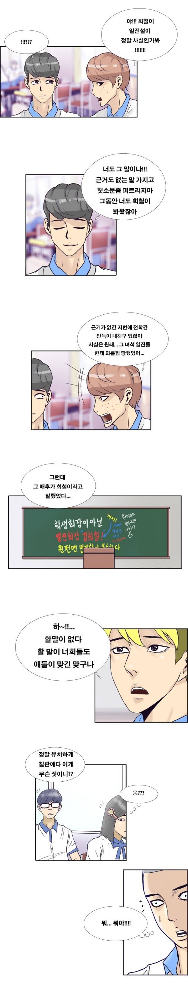 수상한 복학생 23화 2