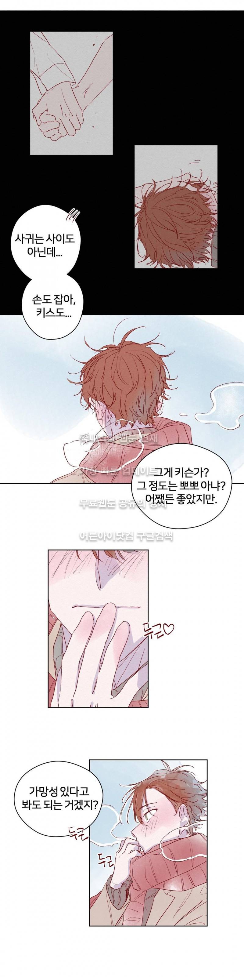 조력자 A군 33화 2
