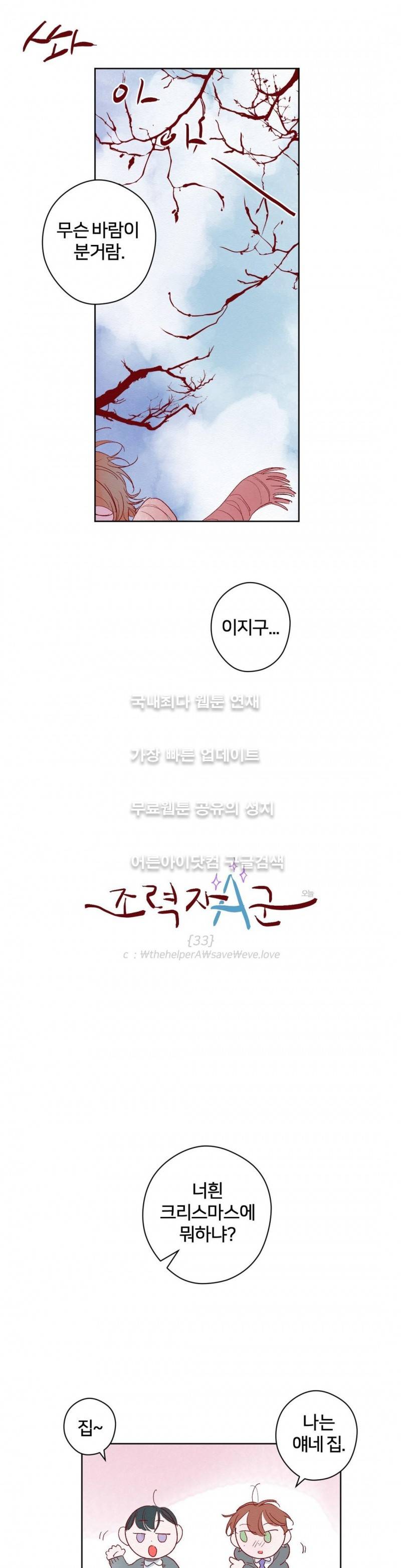 조력자 A군 33화 3