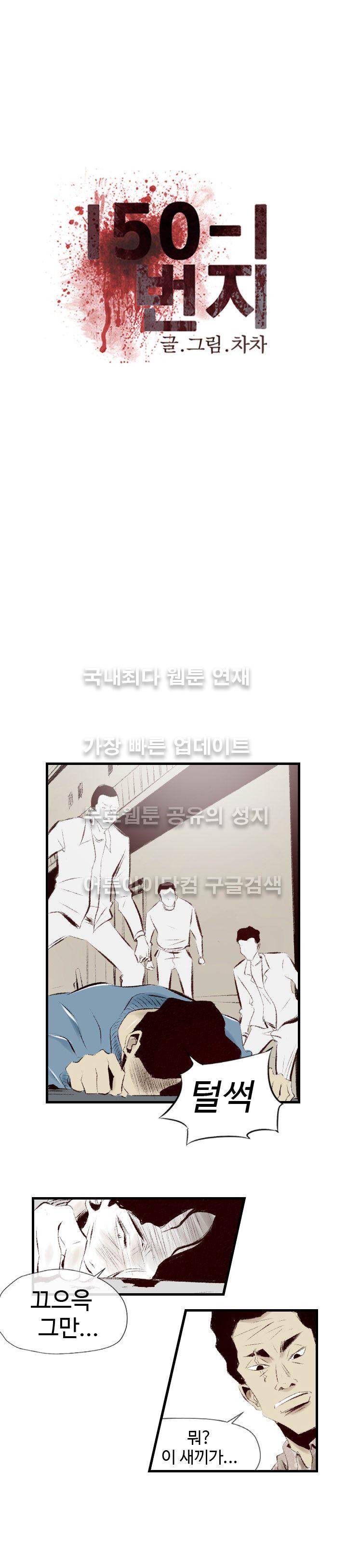 150-1번지 38화 2