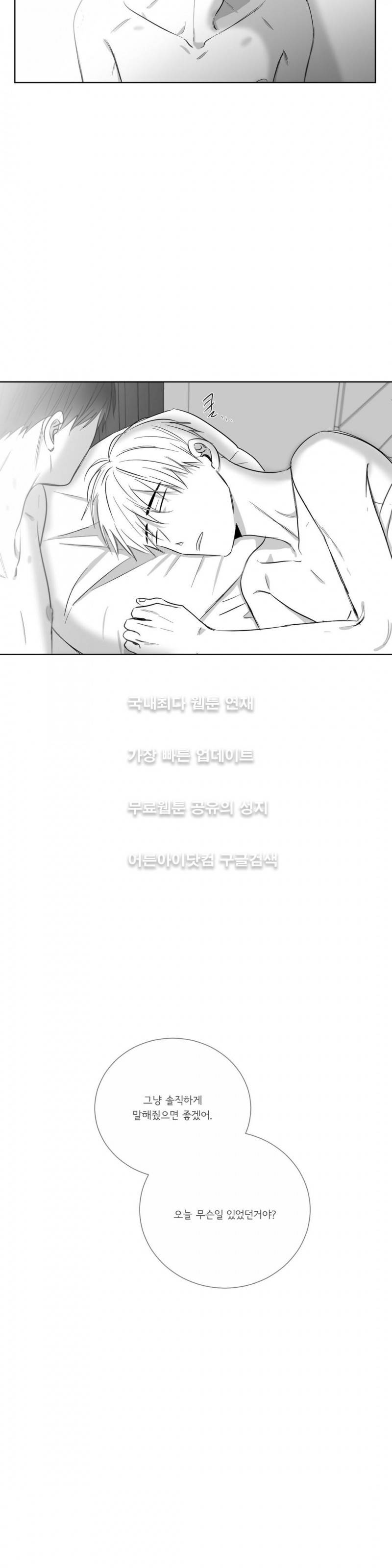 좋아하는 만큼 27화 2