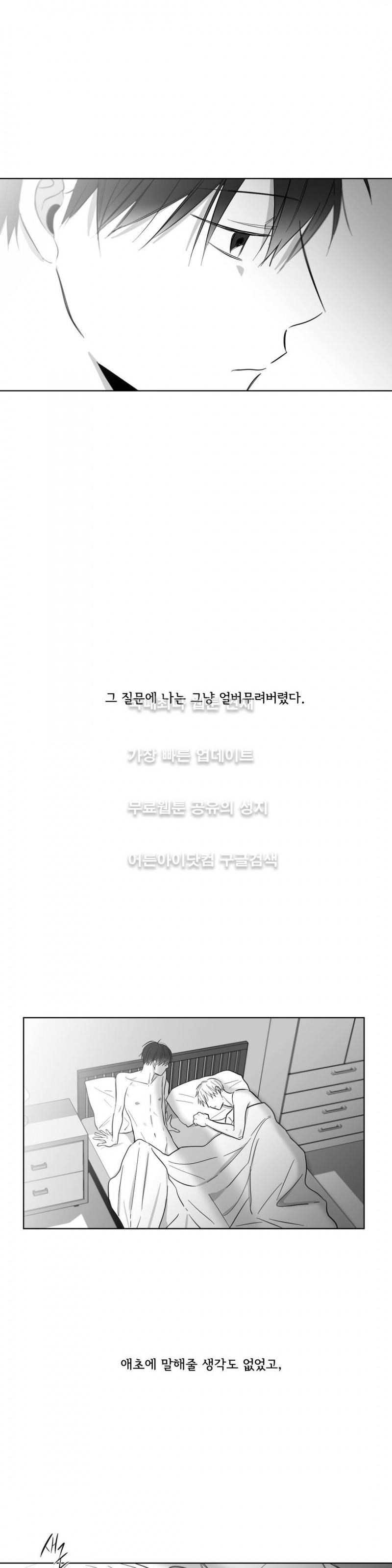 좋아하는 만큼 27화 3