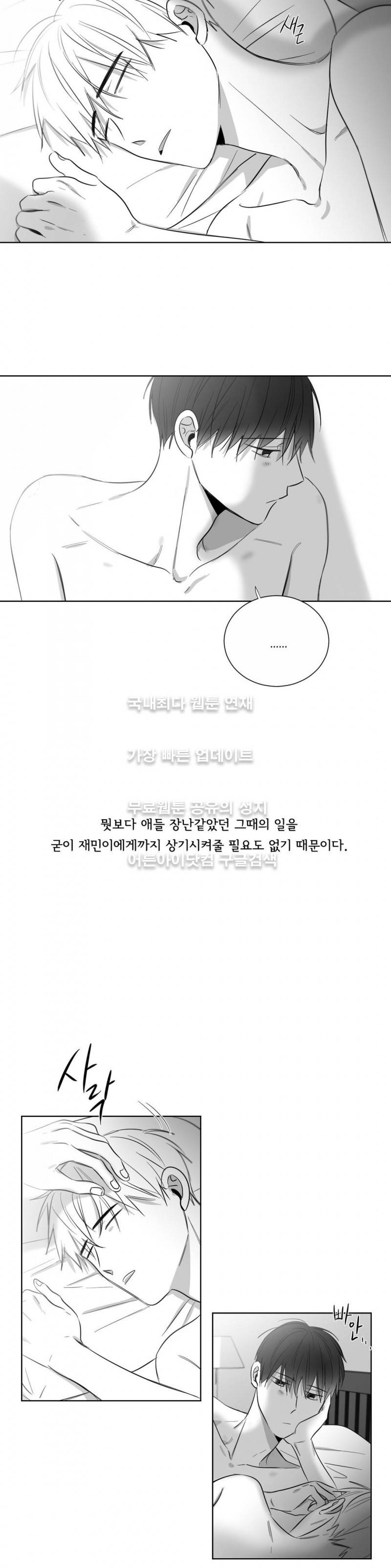 좋아하는 만큼 27화 4