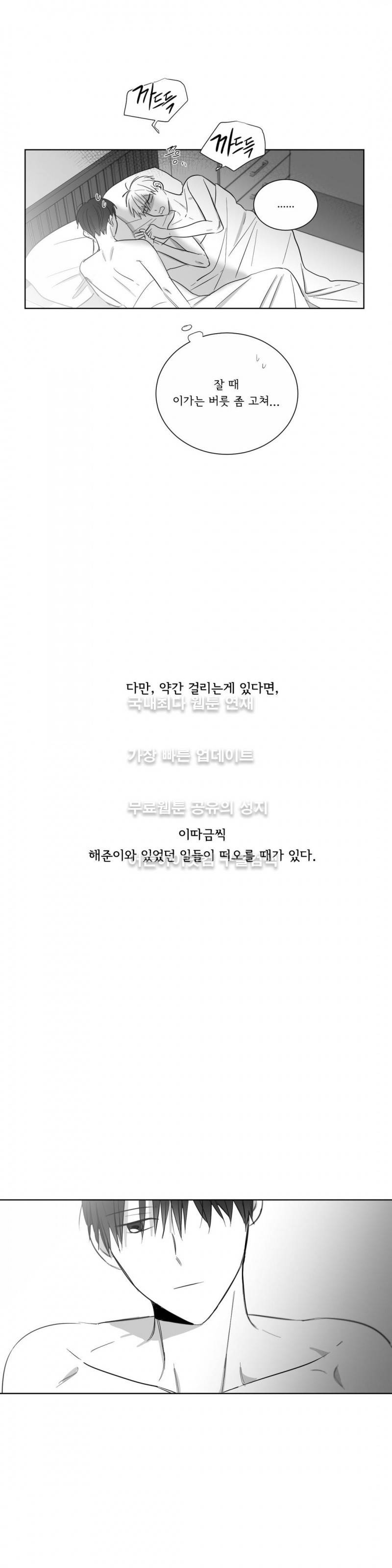 좋아하는 만큼 27화 5