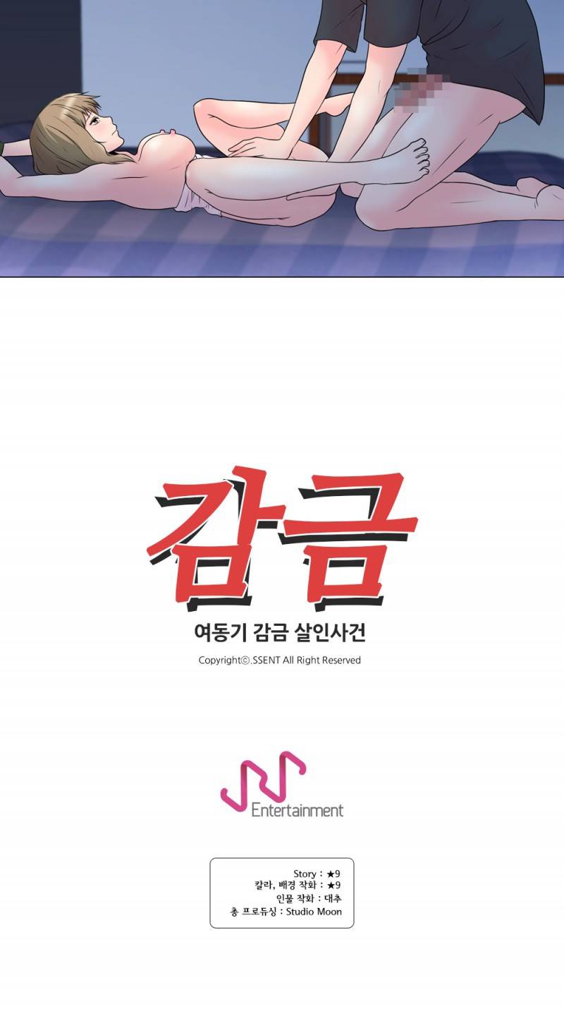 감금  3화 15