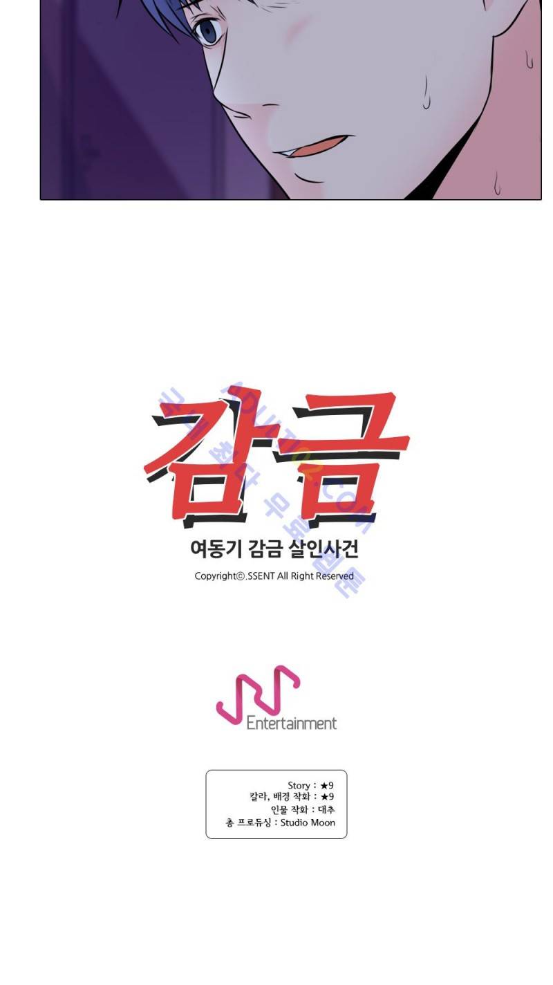 감금  13화 16