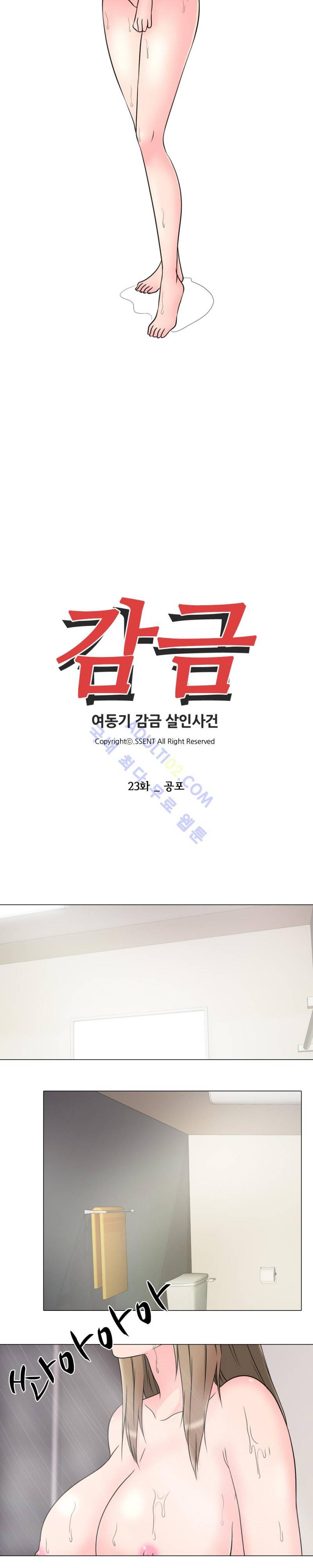 감금  23화 2