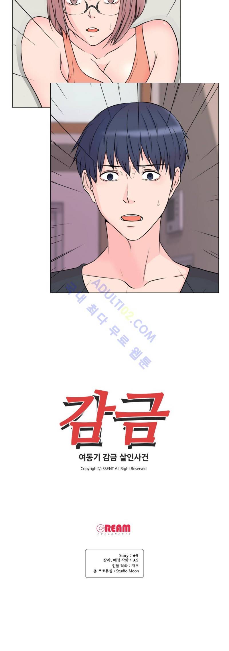 감금  23화 14