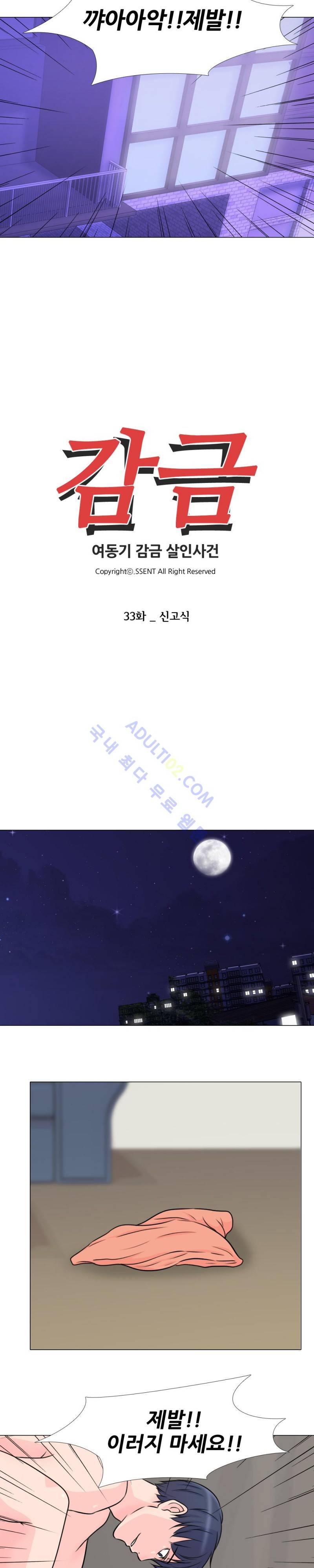 감금  33화 3