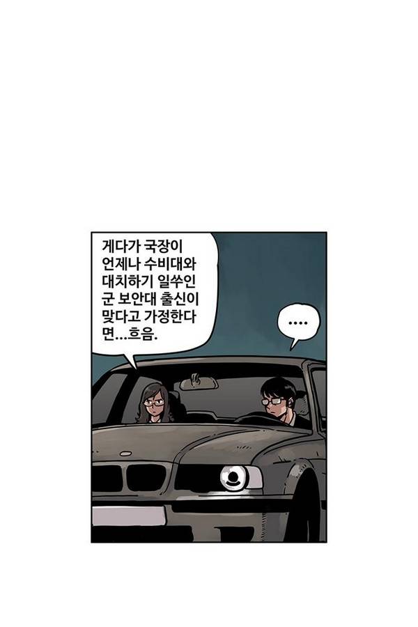 MZ 퓨어 이블 21화 44