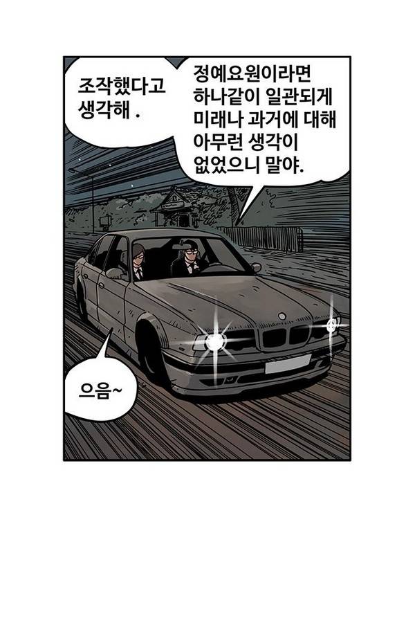 MZ 퓨어 이블 21화 53