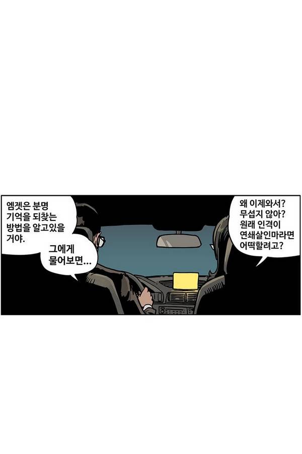 MZ 퓨어 이블 21화 55