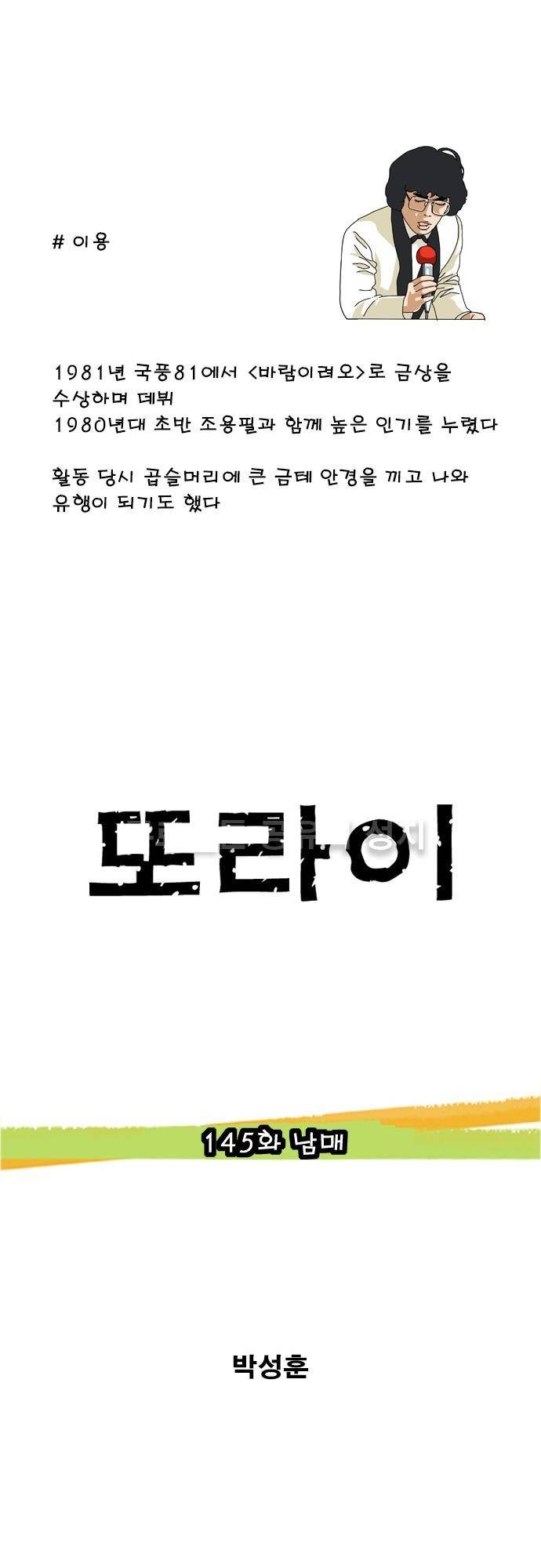 또라이 145화 - 남매 1