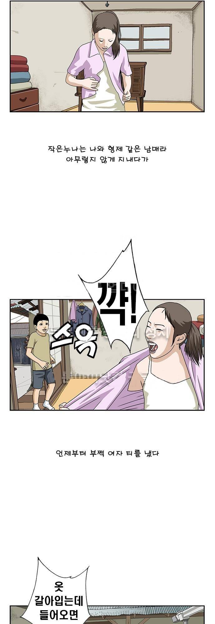 또라이 145화 - 남매 2