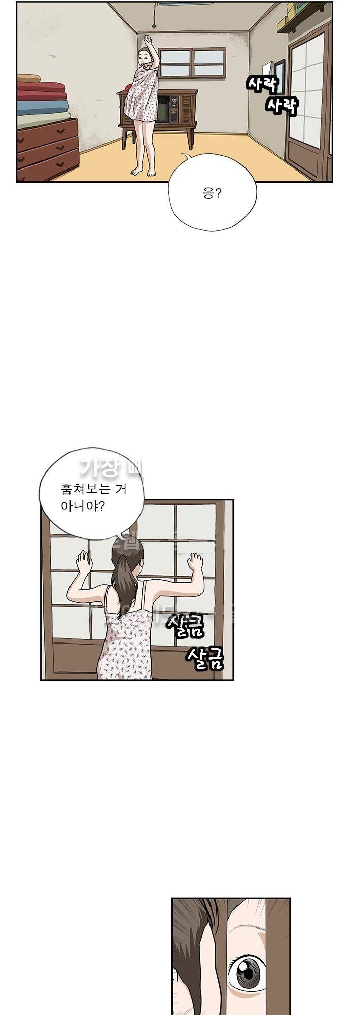 또라이 145화 - 남매 4