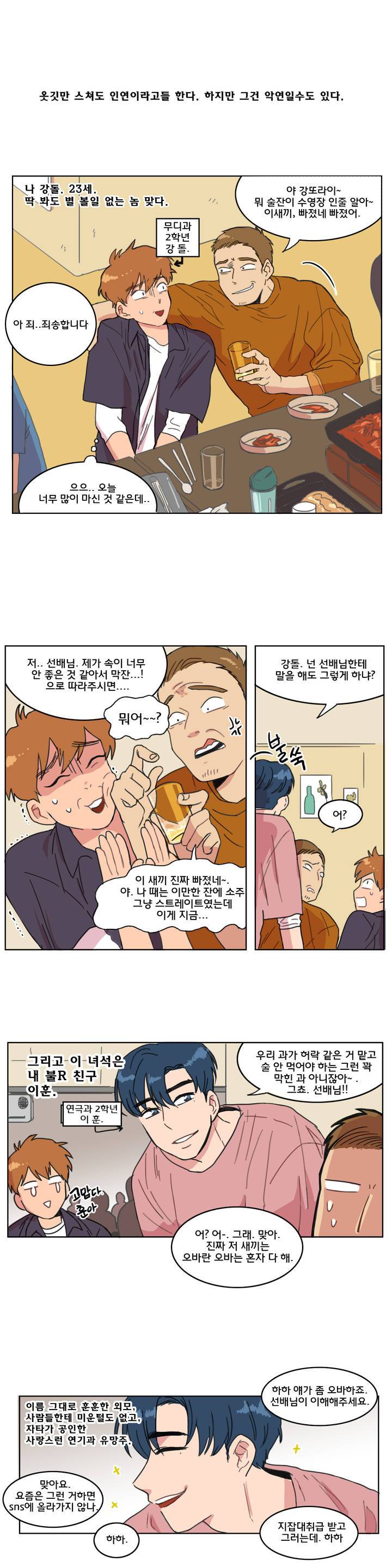 도리도심 1화 1