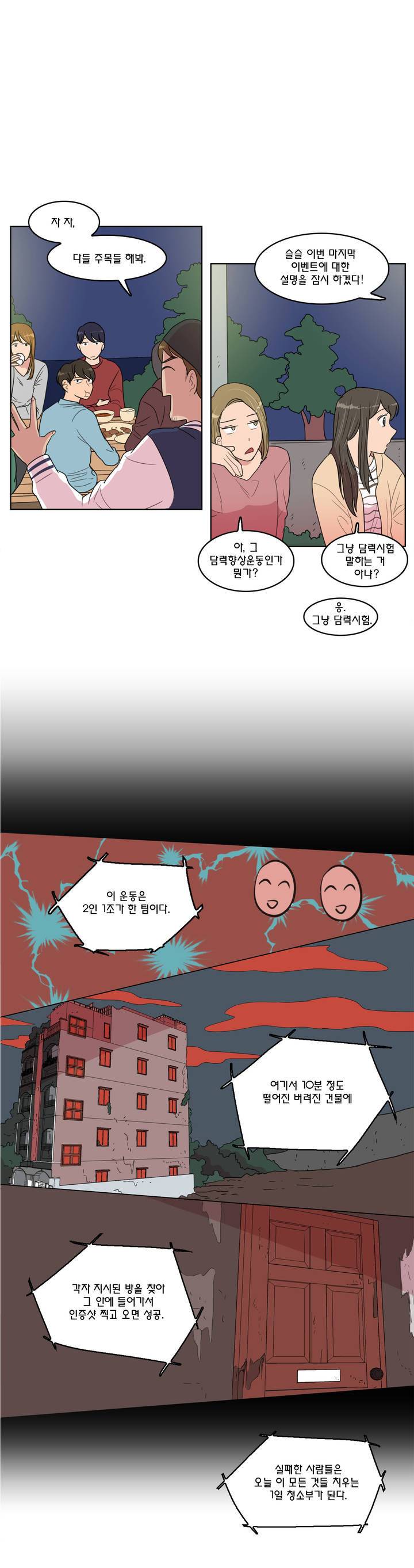 도리도심 21화 1