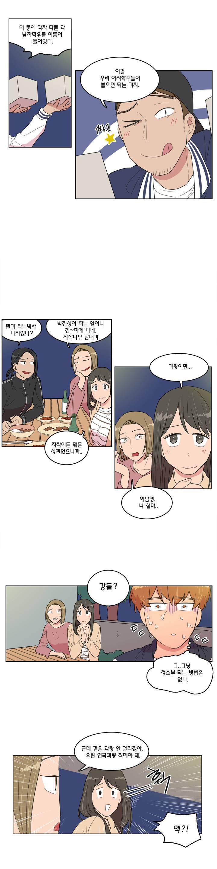도리도심 21화 2