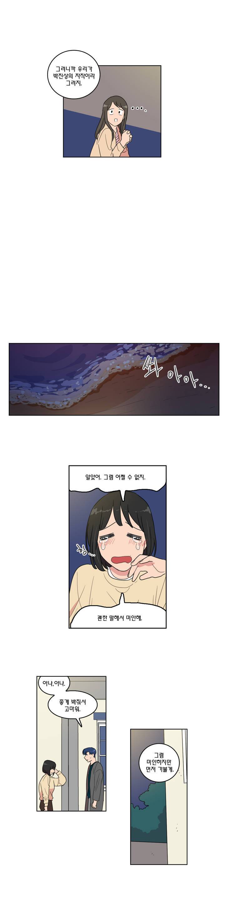 도리도심 21화 3