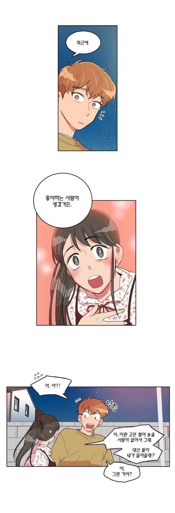 도리도심 31화 2