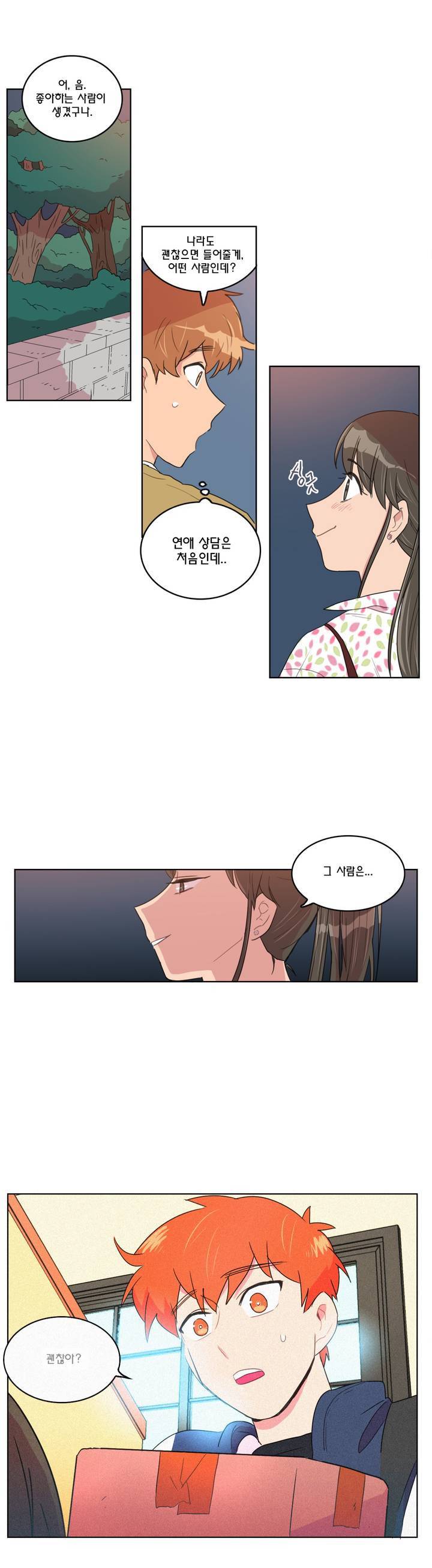 도리도심 31화 3