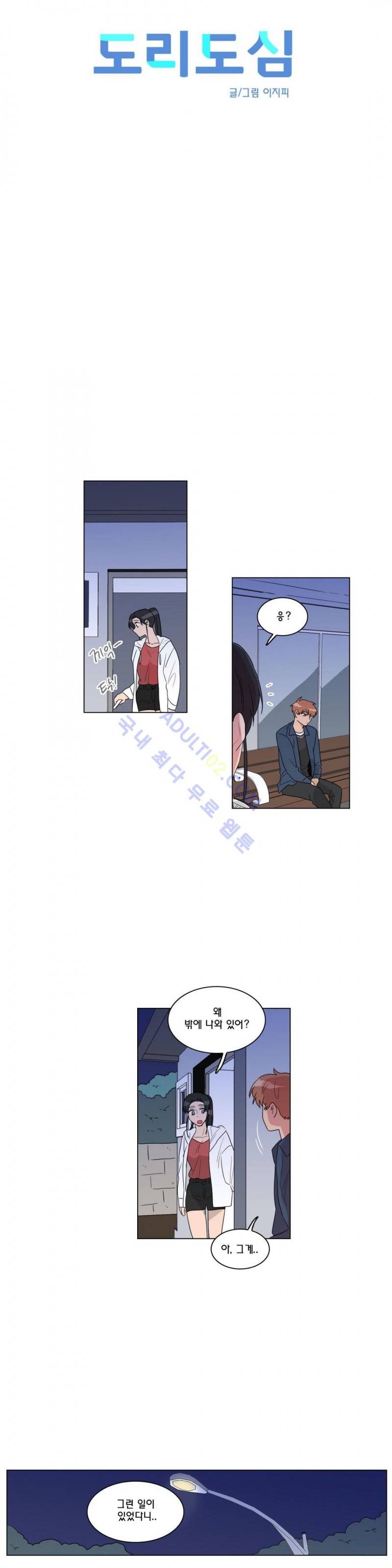 도리도심 41화 3