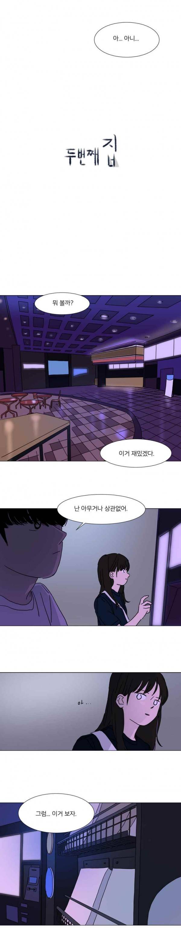 두번째 집 16화 2